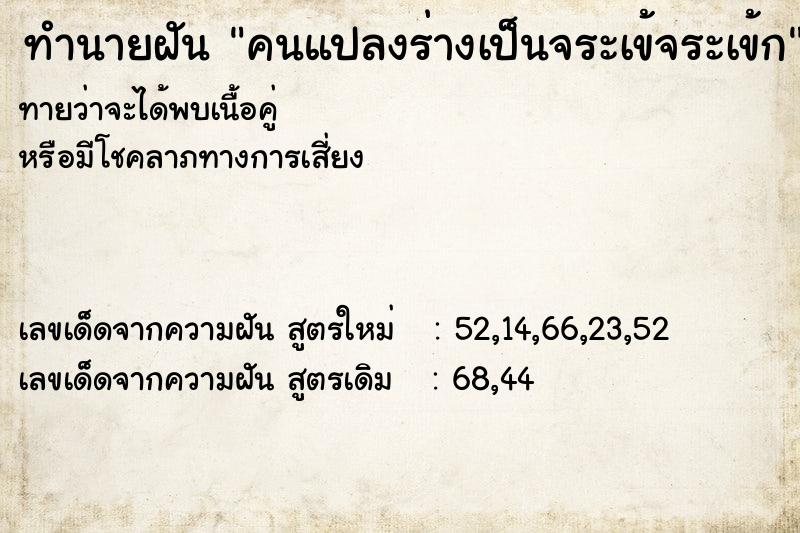 ทำนายฝันคนแปลงร่างเป็นจระเข้จระเข้ก ทำนายฝันทำนายฝันคนแปลงร่างเป็นจระเข้จระเข้ก