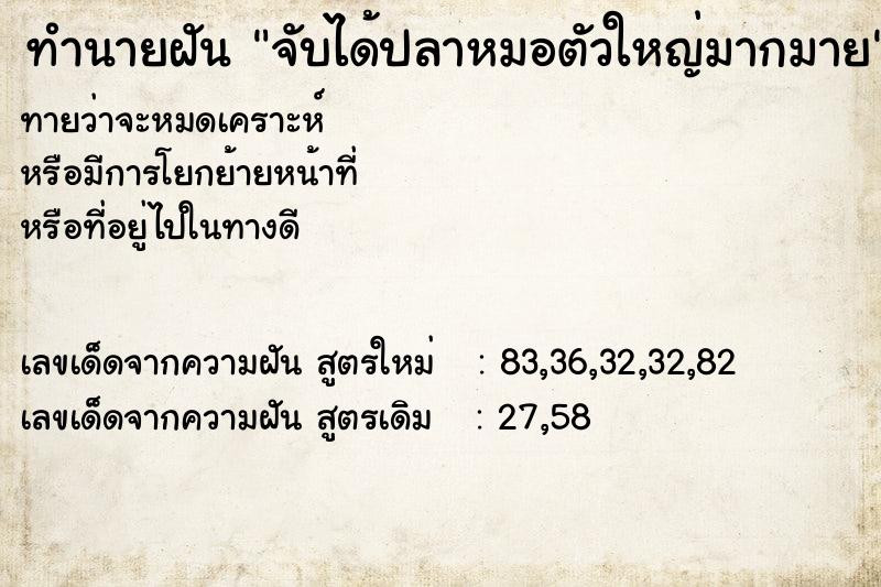 ทำนายฝัน จับได้ปลาหมอตัวใหญ่มากมาย ทำนายฝัน จับได้ปลาหมอตัวใหญ่มากมาย