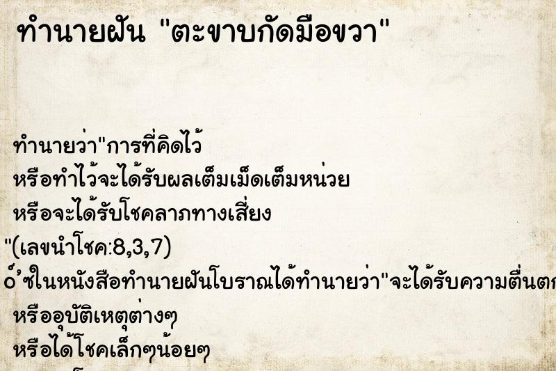 ทำนายฝัน ตะขาบกัดมือขวา ตำราโบราณ แม่นที่สุดในโลก