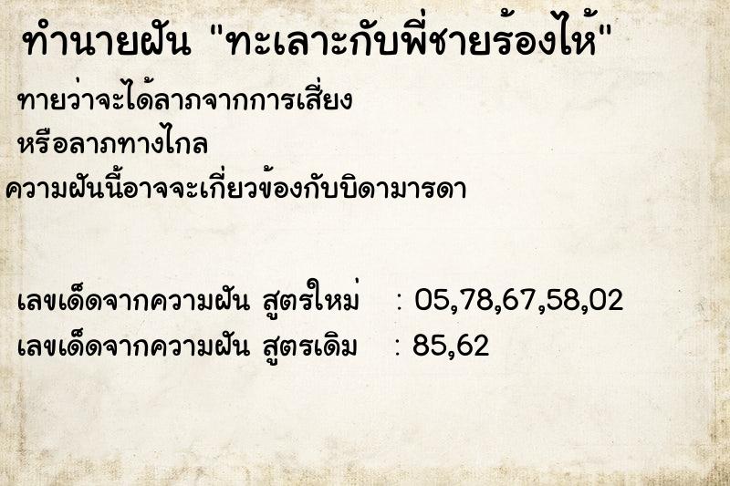 ทำนายฝันทำนายฝันทะเลาะกับพี่ชายร้องไห้