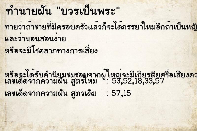 ทำนายฝันบวรเป็นพระ ทำนายฝันทำนายฝันบวรเป็นพระ