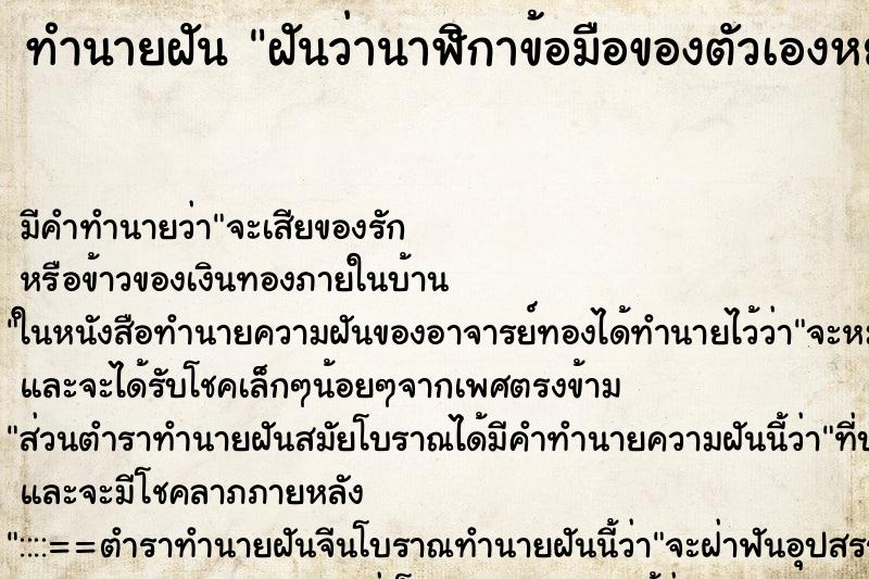 ทำนายฝัน ฝันว่านาฬิกาข้อมือของตัวเองหยุดเดิน ทำนายฝัน ฝันว่านาฬิกาข้อมือของตัวเองหยุดเดิน