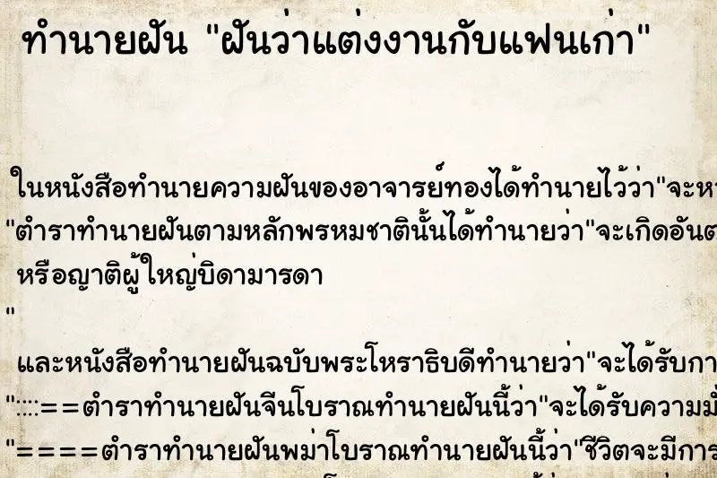 ทำนายฝัน ฝันว่าแต่งงานกับแฟนเก่า ทำนายฝัน ฝันว่าแต่งงานกับแฟนเก่า