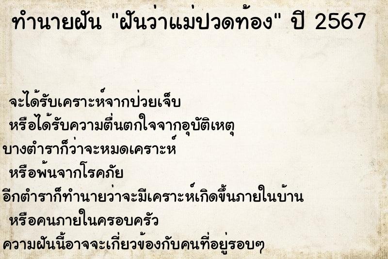 ทำนายฝัน ฝันว่าแม่ปวดท้อง ทำนายฝัน ฝันว่าแม่ปวดท้อง