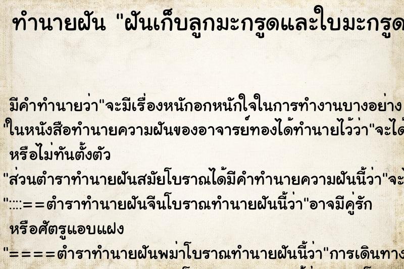 ทำนายฝัน ฝันเก็บลูกมะกรูดและใบมะกรูด ทำนายฝัน ฝันเก็บลูกมะกรูดและใบมะกรูด