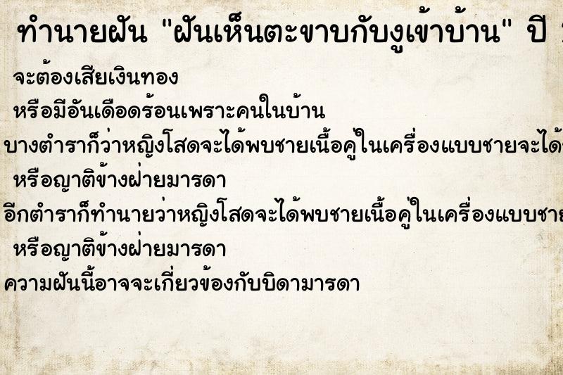 ทำนายฝันฝันเห็นตะขาบกับงูเข้าบ้าน ทำนายฝันทำนายฝันฝันเห็นตะขาบกับงูเข้าบ้าน