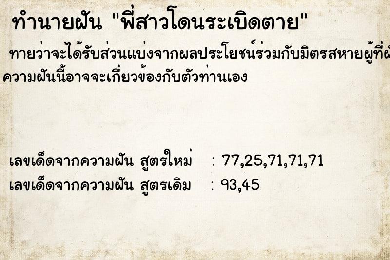 ทำนายฝัน พี่สาวโดนระเบิดตาย ทำนายฝัน พี่สาวโดนระเบิดตาย