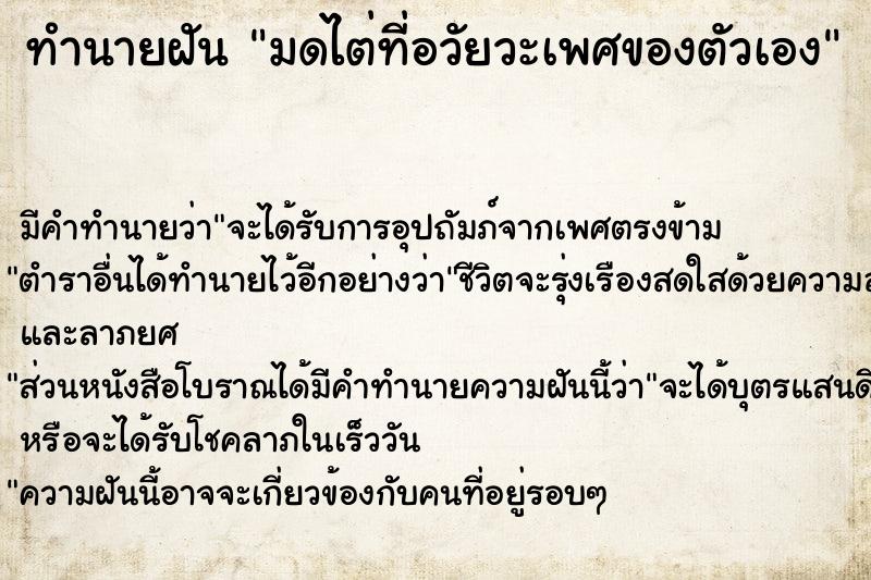 ทำนายฝัน มดไต่ที่อวัยวะเพศของตัวเอง ตำราโบราณ แม่นที่สุดในโลก