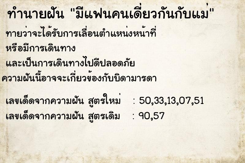 ทำนายฝันมีแฟนคนเดี่ยวกันกับแม่ ทำนายฝันทำนายฝันมีแฟนคนเดี่ยวกันกับแม่