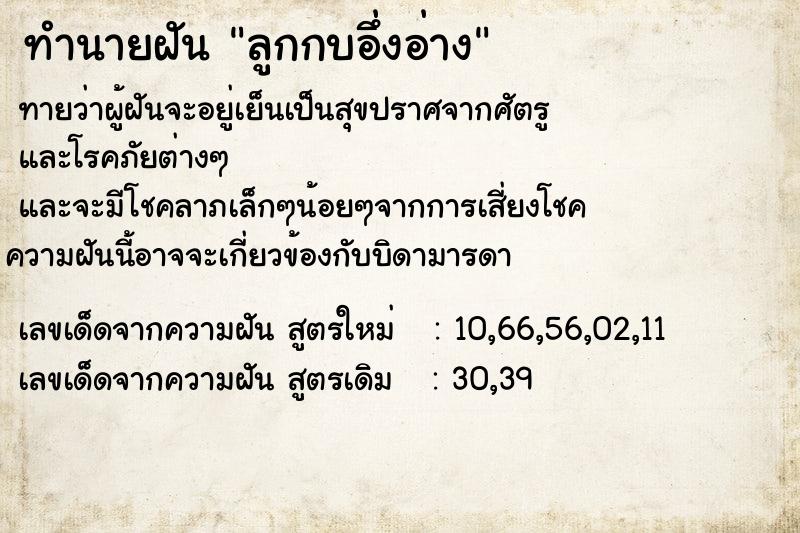 ทำนายฝัน ลูกกบอึ่งอ่าง