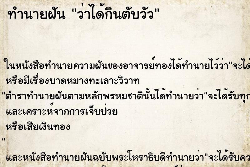 ทำนายฝัน ว่าได้กินตับวัว ทำนายฝัน ว่าได้กินตับวัว
