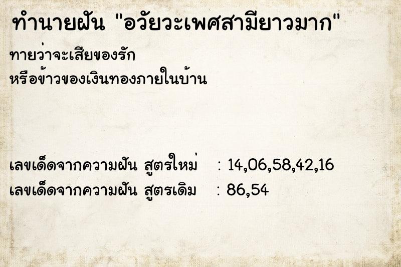 ทำนายฝันทำนายฝันอวัยวะเพศสามียาวมาก