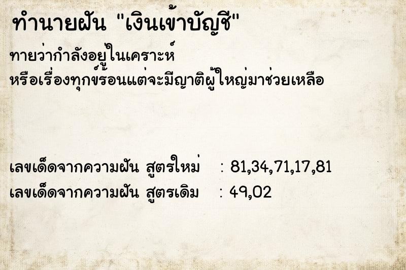 ทำนายฝันทำนายฝันเงินเข้าบัญชี