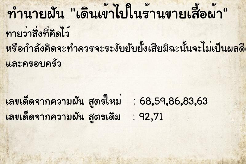 ทำนายฝันทำนายฝันเดินเข้าไปในร้านขายเสื้อผ้า