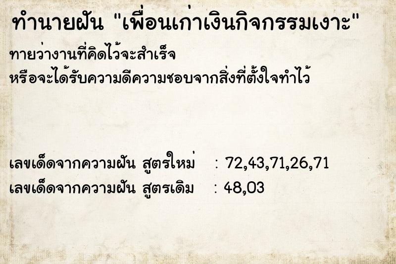 ทำนายฝันเพื่อนเก่าเงินกิจกรรมเงาะ ทำนายฝันทำนายฝันเพื่อนเก่าเงินกิจกรรมเงาะ