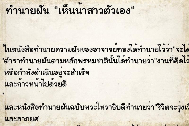 ทำนายฝัน เห็นน้าสาวตัวเอง ทำนายฝัน เห็นน้าสาวตัวเอง