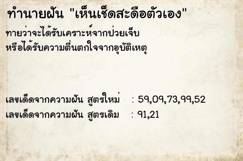 ทำนายฝันทำนายฝันเห็นเช็ดสะดือตัวเอง