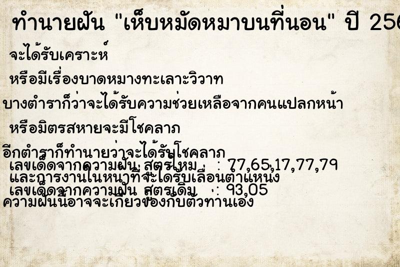 ทำนายฝันทำนายฝันเห็บหมัดหมาบนที่นอน