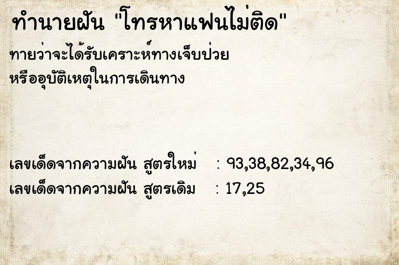 ทำนายฝัน โทรหาแฟนไม่ติด ทำนายฝัน โทรหาแฟนไม่ติด