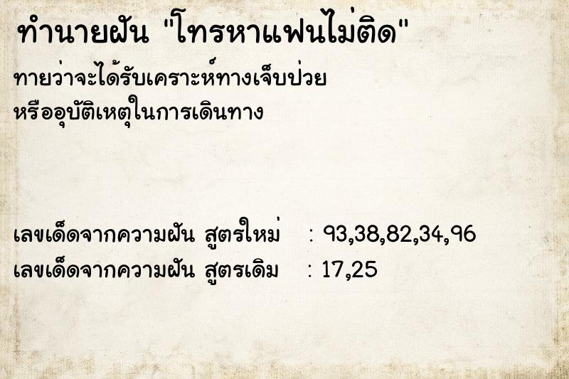 ทำนายฝัน โทรหาแฟนไม่ติด ตำราโบราณ แม่นที่สุดในโลก