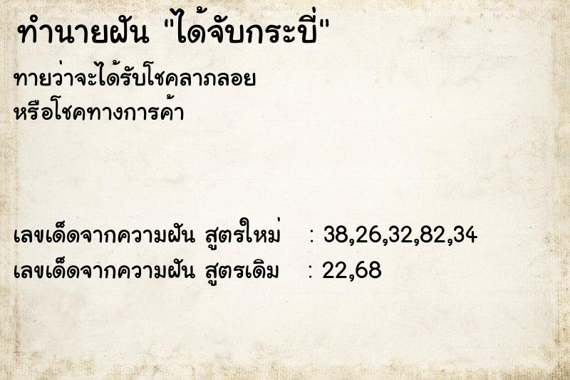 ทำนายฝันทำนายฝันได้จับกระบี่