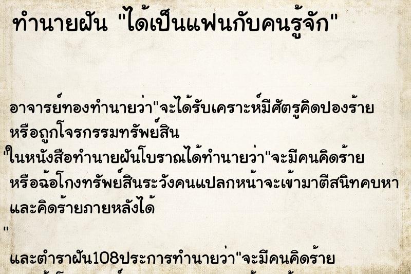 ทำนายฝัน ได้เป็นแฟนกับคนรู้จัก ทำนายฝัน ได้เป็นแฟนกับคนรู้จัก
