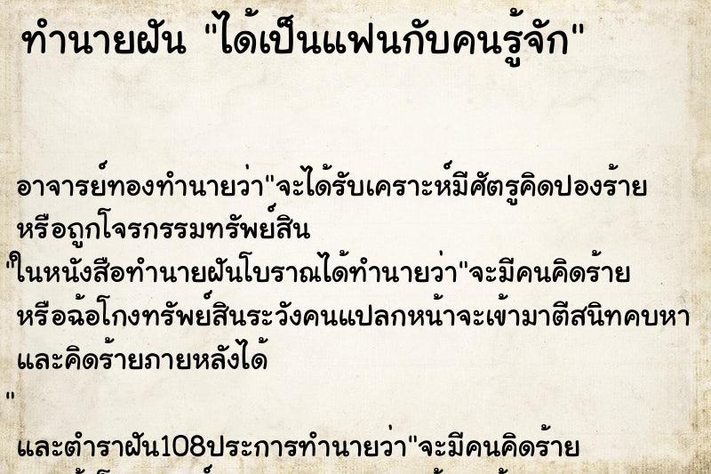 ทำนายฝัน ได้เป็นแฟนกับคนรู้จัก ตำราโบราณ แม่นที่สุดในโลก