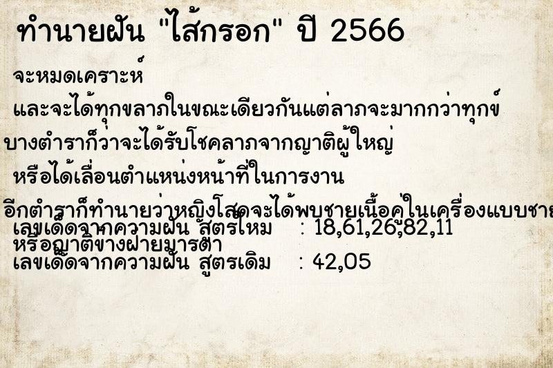 ทำนายฝัน ไส้กรอก ทำนายฝัน ไส้กรอก