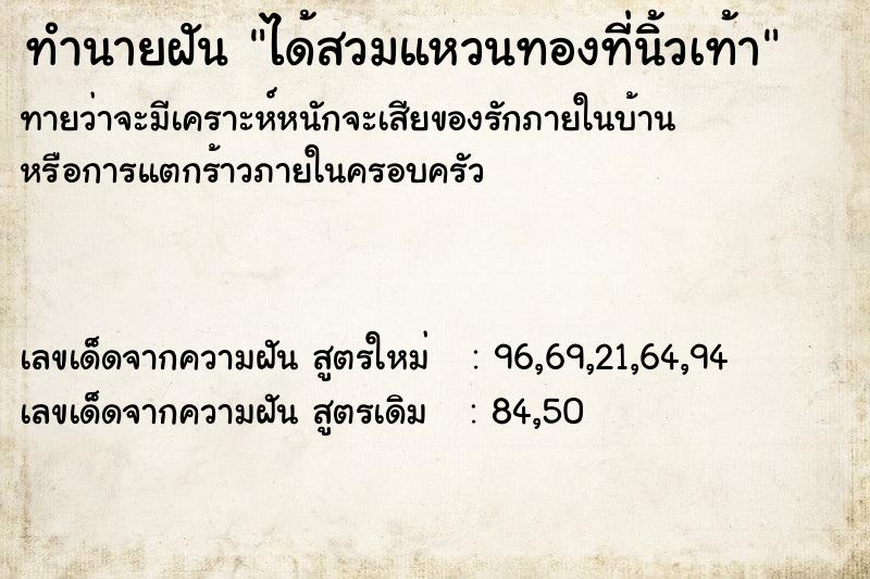 ทำนายฝันe5be62206e61dc7ab3a7dcf4320de3c8ได้สวมแหวนทองที่นิ้วเท้า ทำนายฝันทำนายฝันe5be62206e61dc7ab3a7dcf4320de3c8ได้สวมแหวนทองที่นิ้วเท้า