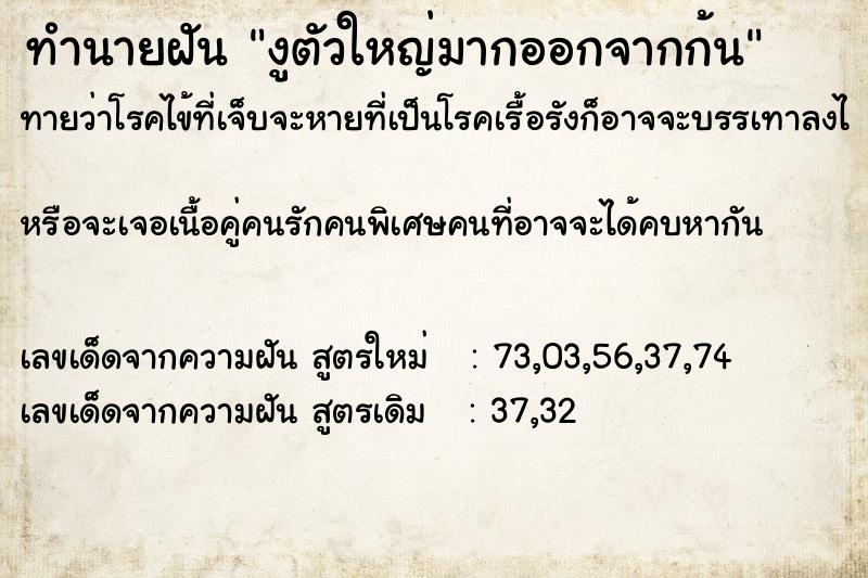 ทำนายฝันงูตัวใหญ่มากออกจากก้น ทำนายฝันทำนายฝันงูตัวใหญ่มากออกจากก้น