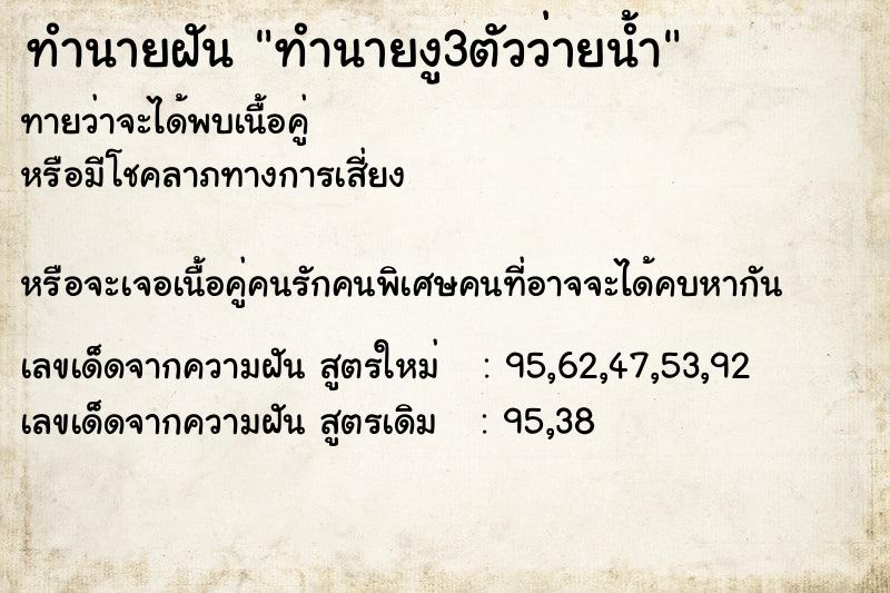 ทำนายฝันทำนายงู3ตัวว่ายน้ำ ทำนายฝันทำนายฝันทำนายงู3ตัวว่ายน้ำ
