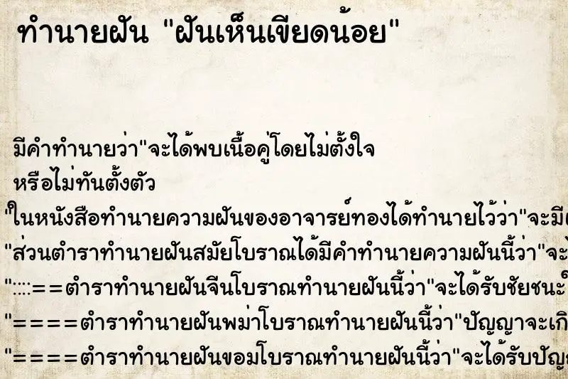 ทำนายฝัน ฝันเห็นเขียดน้อย ทำนายฝัน ฝันเห็นเขียดน้อย
