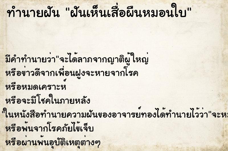 ทำนายฝัน ฝันเห็นเสื่อผืนหมอนใบ ทำนายฝัน ฝันเห็นเสื่อผืนหมอนใบ