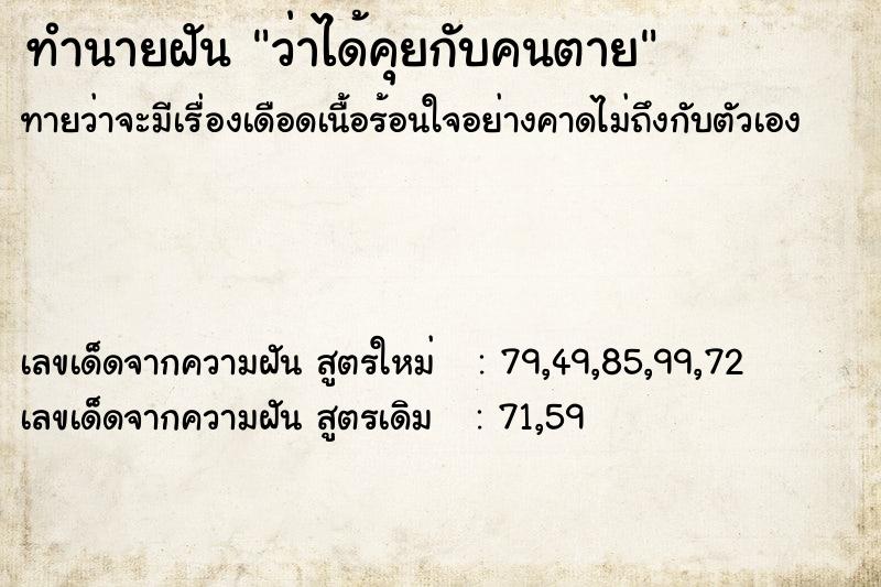 ทำนายฝัน ว่าได้คุยกับคนตาย ทำนายฝัน ว่าได้คุยกับคนตาย