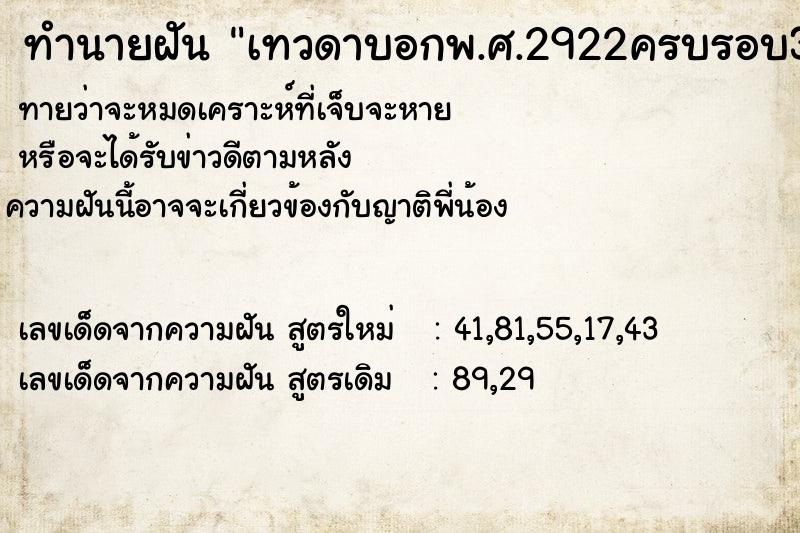 ทำนายฝันทำนายฝันเทวดาบอกพ.ศ.2922ครบรอบ385