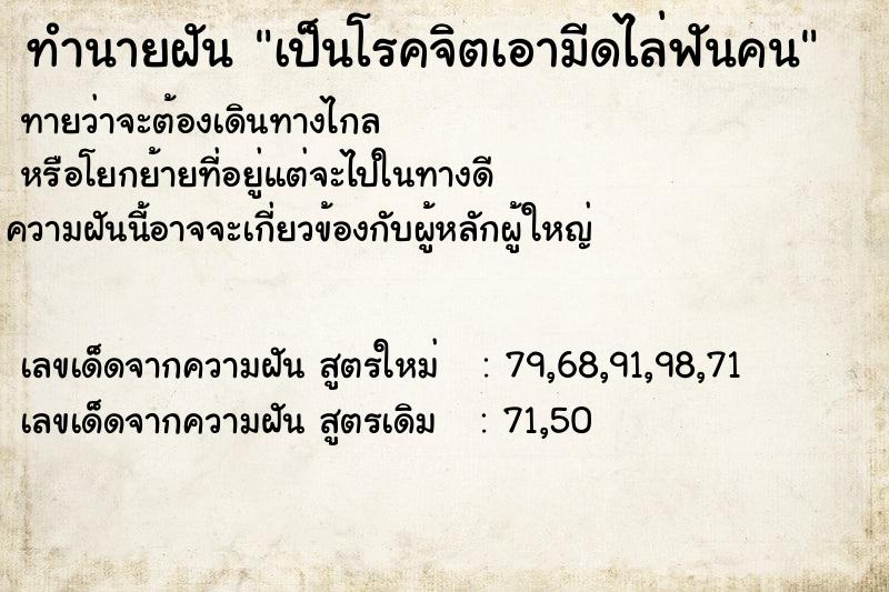 ทำนายฝันเป็นโรคจิตเอามีดไล่ฟันคน ทำนายฝันทำนายฝันเป็นโรคจิตเอามีดไล่ฟันคน