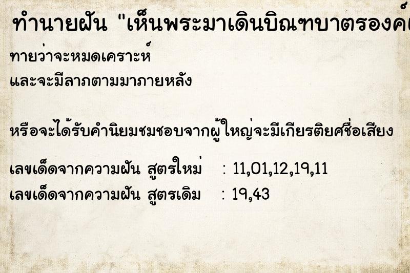ทำนายฝันทำนายฝันเห็นพระมาเดินบิณฑบาตรองค์เดียววัน