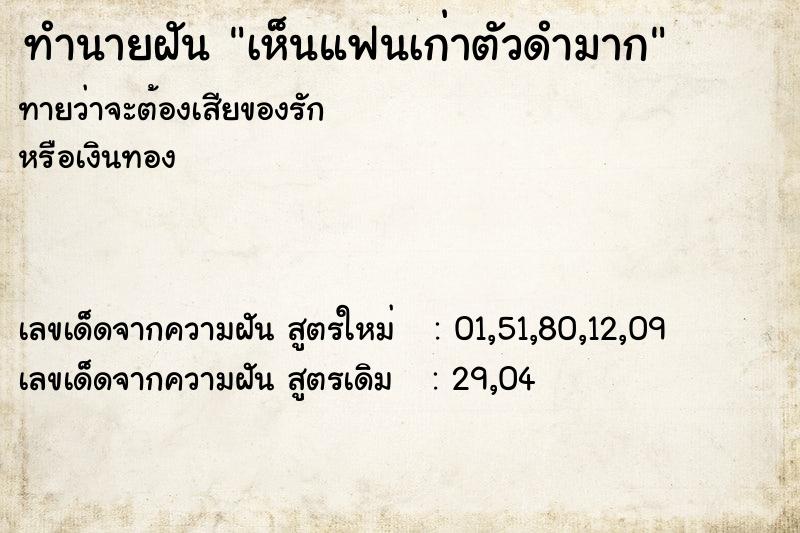 ทำนายฝันทำนายฝันเห็นแฟนเก่าตัวดำมาก