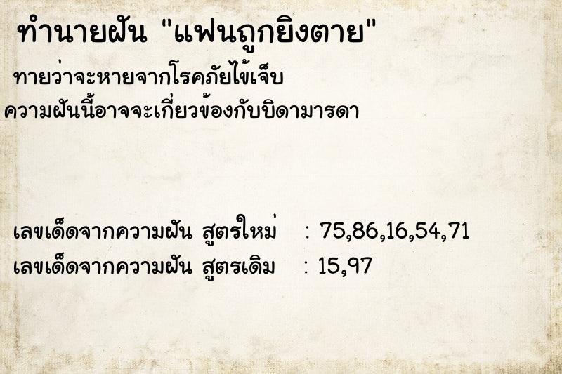 ทำนายฝัน แฟนถูกยิงตาย ทำนายฝัน แฟนถูกยิงตาย