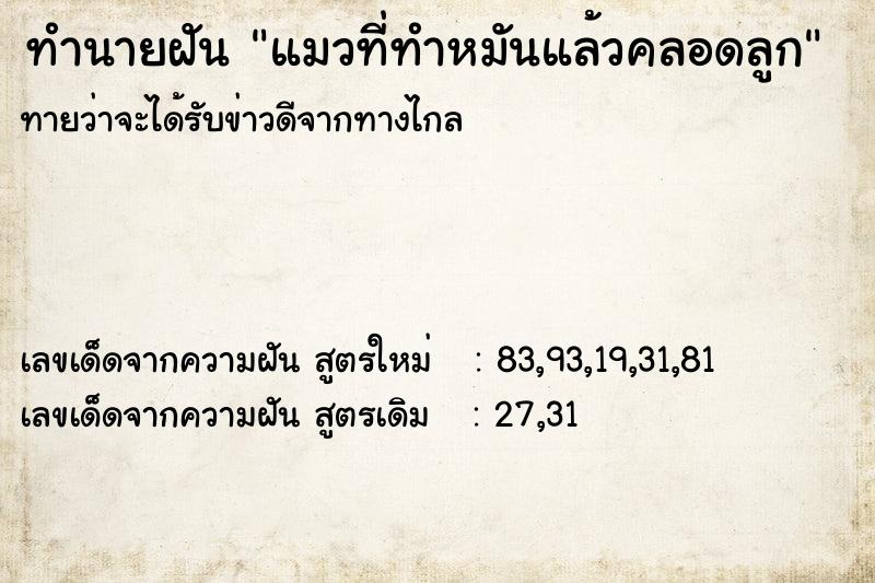 ทำนายฝันทำนายฝันแมวที่ทำหมันแล้วคลอดลูก