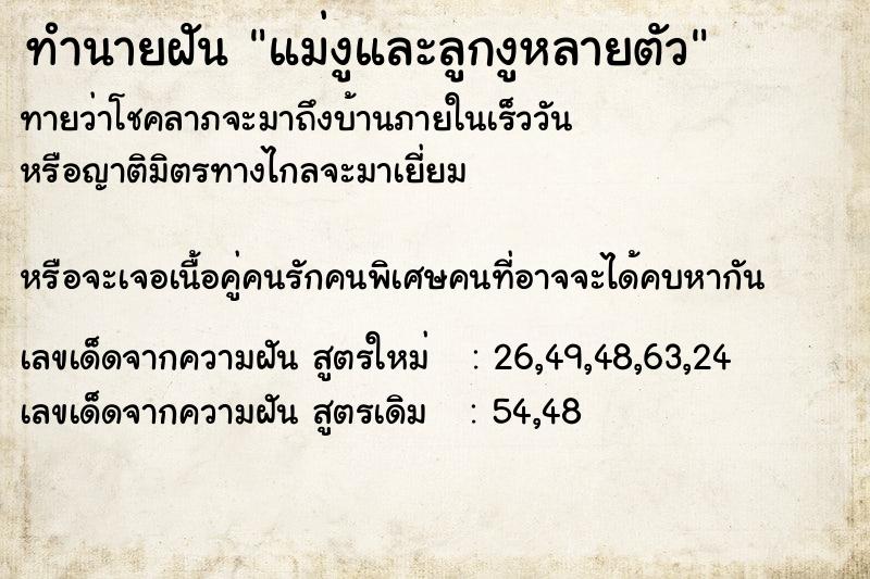 ทำนายฝันทำนายฝันแม่งูและลูกงูหลายตัว