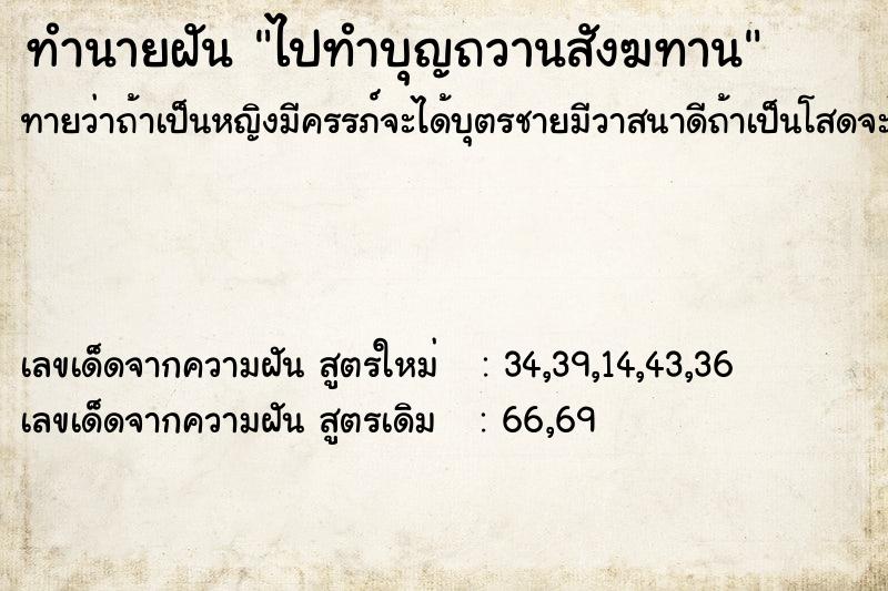 ทำนายฝันไปทำบุญถวานสังฆทาน ทำนายฝันทำนายฝันไปทำบุญถวานสังฆทาน