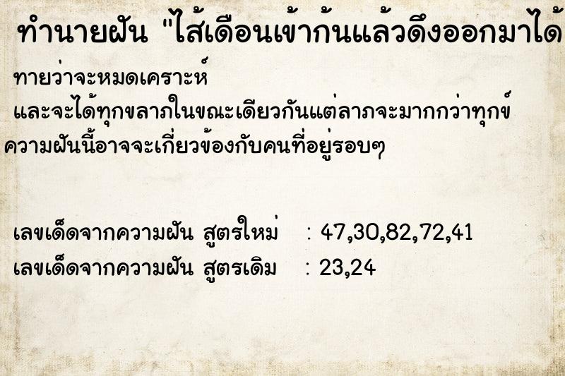 ทำนายฝันทำนายฝันไส้เดือนเข้าก้นแล้วดึงออกมาได้