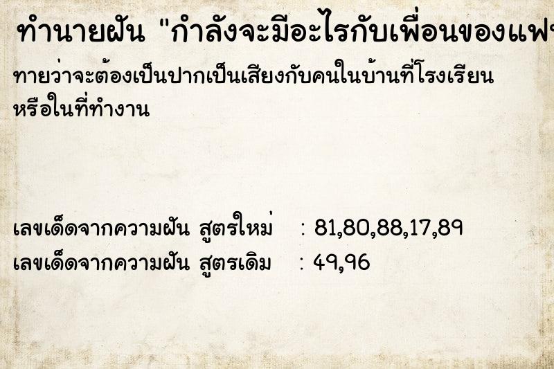 ทำนายฝันกำลังจะมีอะไรกับเพื่อนของแฟนแต่แฟนมาเห็นก่อน ทำนายฝันทำนายฝันกำลังจะมีอะไรกับเพื่อนของแฟนแต่แฟนมาเห็นก่อน