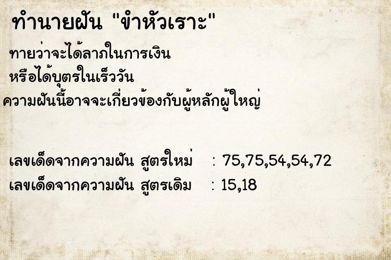 ทำนายฝัน ขำหัวเราะ