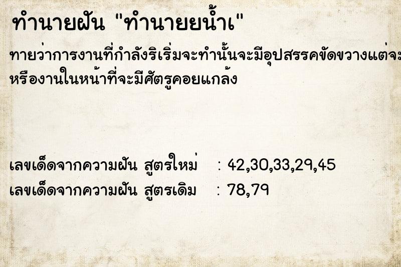 ทำนายฝันทำนายฝันทำนายยน้ำà