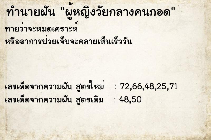 ทำนายฝันผู้หญิงวัยกลางคนกอด ทำนายฝันทำนายฝันผู้หญิงวัยกลางคนกอด