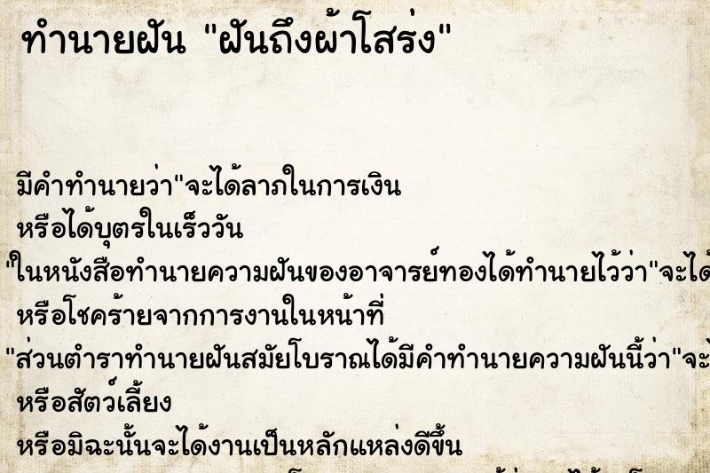 ทำนายฝัน ฝันถึงผ้าโสร่ง ทำนายฝัน ฝันถึงผ้าโสร่ง
