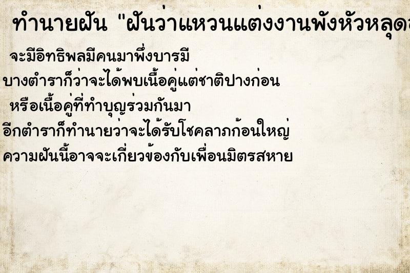 ทำนายฝันทำนายฝันฝันว่าแหวนแต่งงานพังหัวหลุดออกจากกัน