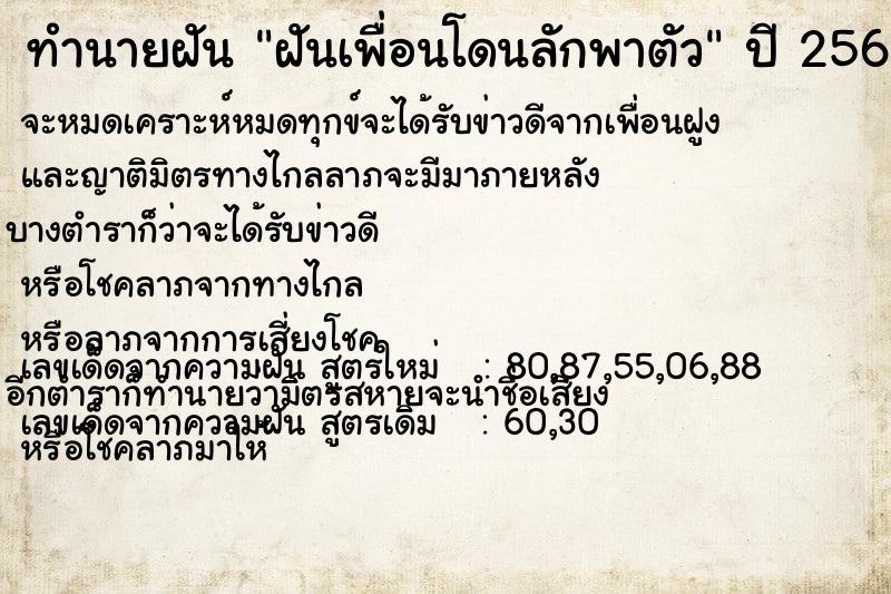 ทำนายฝัน ฝันเพื่อนโดนลักพาตัว ทำนายฝัน ฝันเพื่อนโดนลักพาตัว